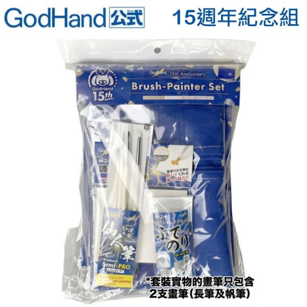 【鋼普拉】15週年限定 含職人工作裙 GodHand 神之手 GH15ANA 入門鉗套組 雙刃斜口鉗 仙人筆 保養粉 【鋼普拉】15週年限定 含職人工作裙 GodHand 神之手 GH15ANA 入門鉗套組 雙刃斜口鉗 仙人筆 保養粉