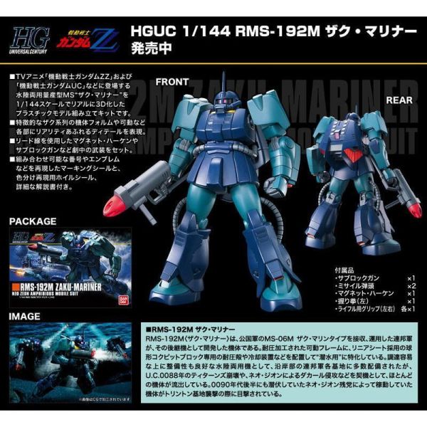 【鋼普拉】現貨 BANDAI 鋼彈ZZ HGUC 1/144 #143 ZAKU-MARINER 海中型薩克 【鋼普拉】現貨 BANDAI 鋼彈ZZ HGUC 1/144 #143 ZAKU-MARINER 海中型薩克