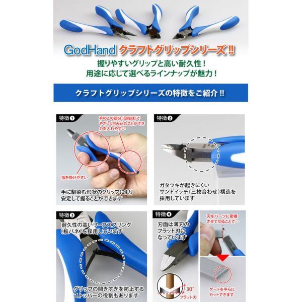 【鋼普拉】現貨 日本製 GODHAND 神之手 究極 鋼彈 先細模型剪 專用超薄刃 斜口剪 斜口鉗 CPN-120 CPN-120-s 【鋼普拉】現貨 日本製 GODHAND 神之手 究極 鋼彈 先細模型剪 專用超薄刃 斜口剪 斜口鉗 CPN-120 CPN-120-s