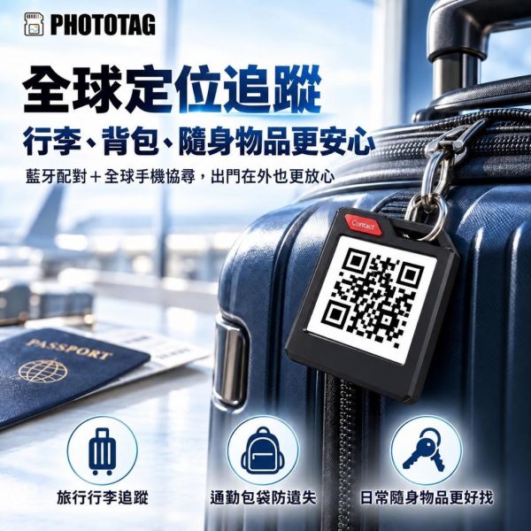 『團購價』PHOTOTAG 永恆足 E Ink 彩色電子紙 防丟器 追蹤器 定位器 APPLE iOS 安卓 PHOTOTAG 永恆足 E Ink 彩色電子紙 防丟器 追蹤器 定位器 APPLE iOS 安卓