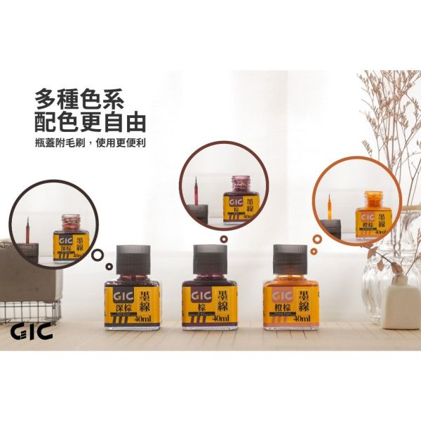 【鋼普拉】現貨 GIC 水性墨線液 滲線液 40ML 鋼彈 軍事 模型專用 描線 黑色 軍綠 棕 沙灰 藍紫 舊化液 【鋼普拉】現貨 GIC 水性墨線液 滲線液 40ML 鋼彈 軍事 模型專用 描線 黑色 軍綠 棕 沙灰 藍紫 舊化液