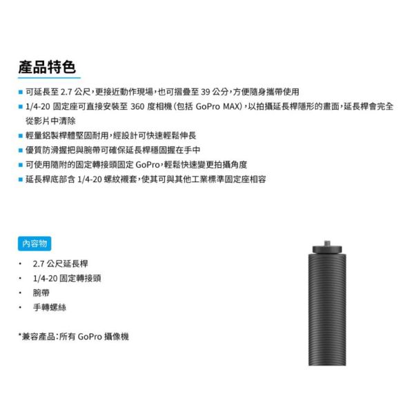 【eYe攝影】現貨 原廠 GoPro 270cm 超長自拍棒 碳纖維 延長桿 隱形自拍桿 AGXTM-002 【eYe攝影】現貨 原廠 GoPro 270cm 超長自拍棒 碳纖維 延長桿 隱形自拍桿 AGXTM-002