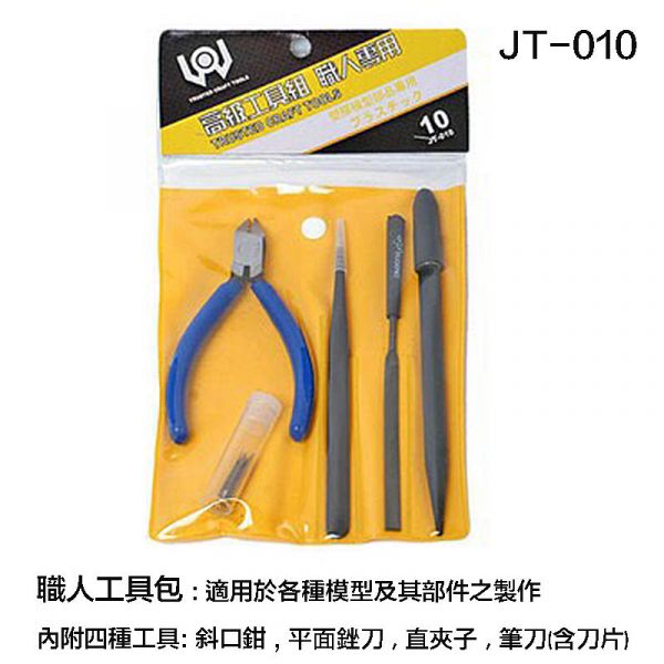 【鋼普拉】現貨 TRUSTED CRAFT TOOLS 高級工具組 職人工具包 JT-010 模型剪 斜口剪 銼刀 鑷子 【鋼普拉】現貨 TRUSTED CRAFT TOOLS 高級工具組 職人工具包 JT-010 模型剪 斜口剪 銼刀 鑷子