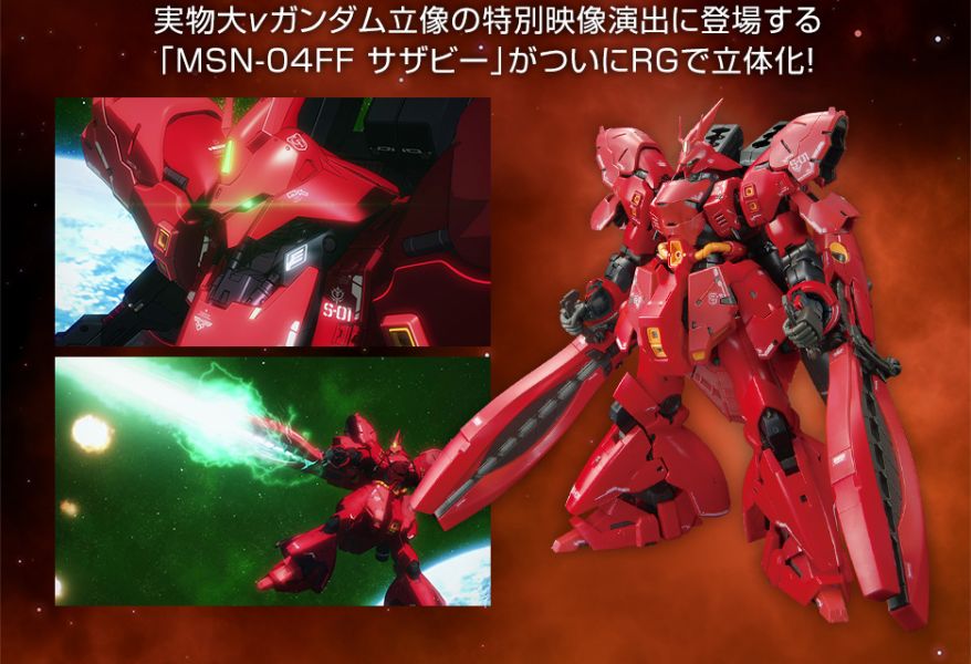 【鋼普拉】現貨 PB魂商 福岡限定 BANDAI《機動戰士鋼彈：逆襲的夏亞》RG 1/144 MSN-04FF SAZABI 沙薩比 雙角型感應砲 【鋼普拉】PB魂商 福岡限定 BANDAI《機動戰士鋼彈：逆襲的夏亞》RG 1/144 MSN-04FF SAZABI 沙薩比 雙角型感應砲