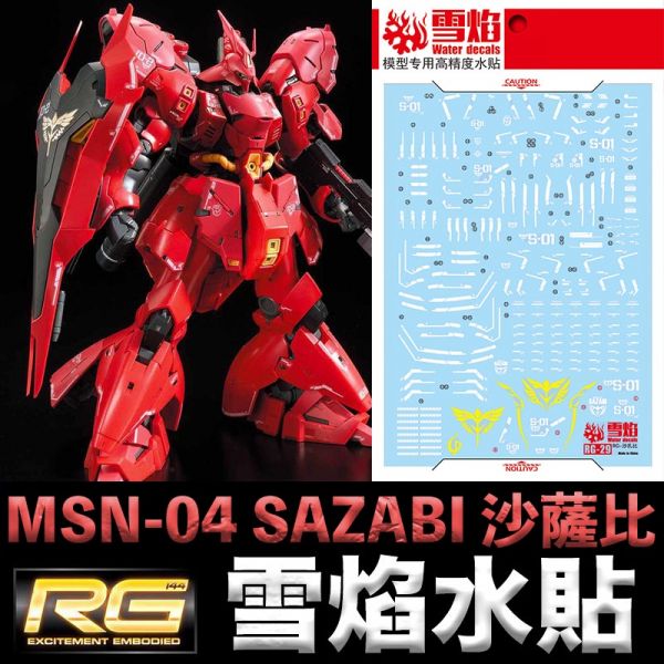 【鋼普拉】現貨 雪焰水貼 螢光版 BANDAI 鋼彈UC RG 1/144 #29 MSN-04 SAZABI 沙薩比 【鋼普拉】現貨 雪焰水貼 螢光版 BANDAI 鋼彈UC RG 1/144 #29 MSN-04 SAZABI 沙薩比