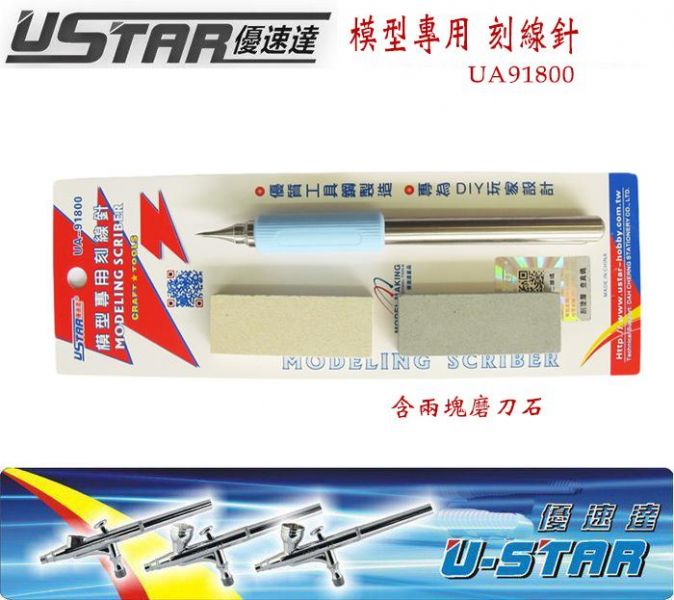 【鋼普拉】現貨 USTAR 優速達 鋼彈 軍事模型專用 模型工具 不鏽鋼 刻線筆 刻線針 UA91800 內含磨刀石 【鋼普拉】USTAR 優速達 鋼彈 軍事模型專用 模型工具 不鏽鋼 刻線筆 刻線針 UA91800 內含磨刀石