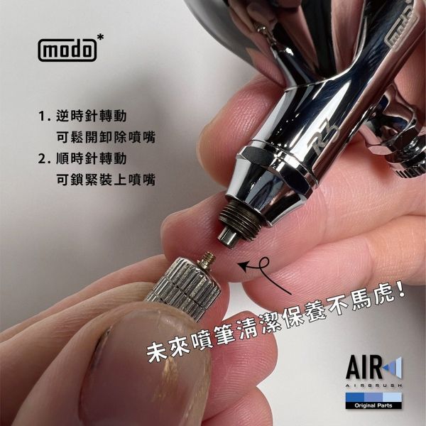 【鋼普拉】現貨 Modo 摩多製造所 AIR C299 三合一噴筆救援工具 R3 R5 適用 噴筆清潔 噴筆救星 【鋼普拉】現貨 Modo 摩多製造所 AIR C299 三合一噴筆救援工具 R3 R5 適用 噴筆清潔 噴筆救星