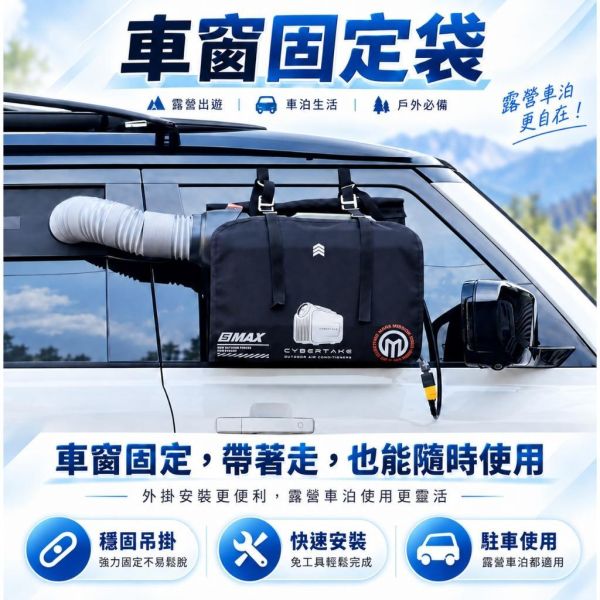【eYe攝影】現貨 CYBERTAKE S2 Pro 冷氣懸掛袋 車窗固定袋 掛袋 車用 車宿 車泊 車窗掛架 冷氣掛袋 【eYe攝影】現貨 CYBERTAKE S2 Pro 冷氣懸掛袋 車窗固定袋 掛袋 車用 車宿 車泊 車窗掛架 冷氣掛袋