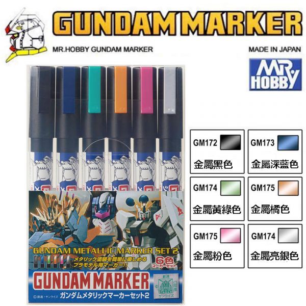 【鋼普拉】現貨 MR.HOBBY 郡氏 鋼彈麥克筆 GUNDAM MARKER 金屬漆套筆 金屬質感6色 GMS125 【鋼普拉】MR.HOBBY 郡氏 鋼彈麥克筆 GUNDAM MARKER 金屬漆套筆 金屬質感6色 GMS125