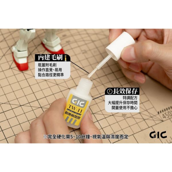 【鋼普拉】現貨 GIC TW-11 刷樂瞬間膠 TW11 附刷頭 瞬間膠 模型 修補 模型用 模型膠水 接著劑 【鋼普拉】現貨 GIC TW-11 刷樂瞬間膠 TW11 附刷頭 瞬間膠 模型 修補 模型用 模型膠水 接著劑