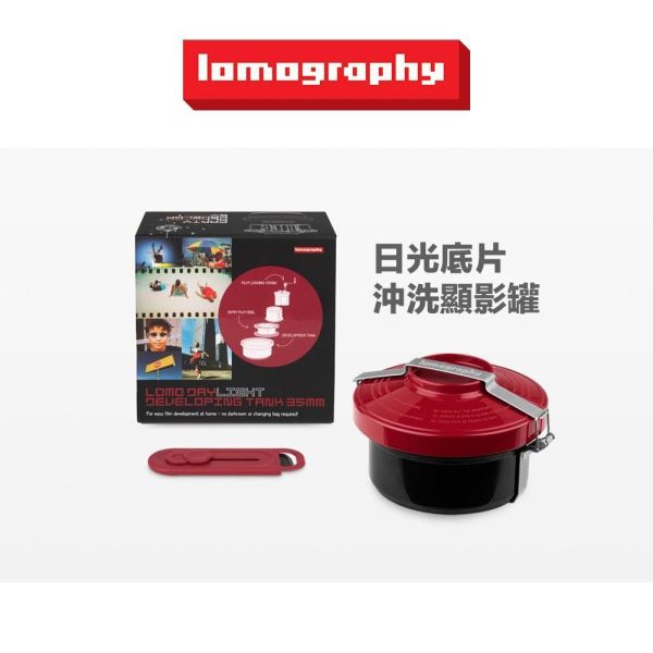 【eYe攝影】現貨 Lomography 日光底片沖洗顯影罐 135 DIY 膠卷沖洗 底片相機 軟片 暗房 創意沖洗 【eYe攝影】現貨 Lomography 日光底片沖洗顯影罐 135 DIY 膠卷沖洗 底片相機 軟片 暗房 創意沖洗