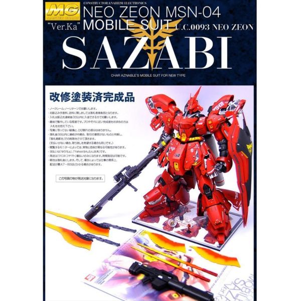【鋼普拉】現貨 含雪焰水貼 BANDAI 萬代 MGEX 1/100 攻擊自由鋼彈 + MG 沙薩比 SAZABI KA 【鋼普拉】現貨 含雪焰水貼 BANDAI 萬代 MGEX 1/100 攻擊自由鋼彈 + MG 沙薩比 SAZABI KA