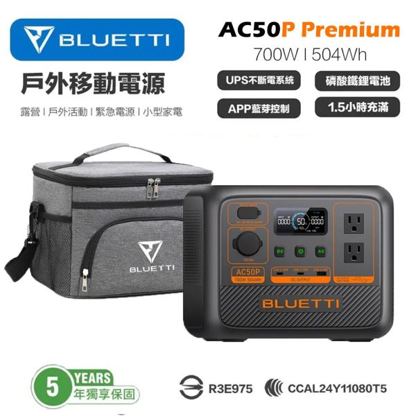 【BLUETTI】現貨 送原廠包 AC50P 700W 移動電源 戶外電池 行動電源 UPS 露營 野餐 車泊 停電 【BLUETTI】現貨 送原廠包 AC50P 700W 移動電源 戶外電池 行動電源 UPS 露營 野餐 車泊 停電