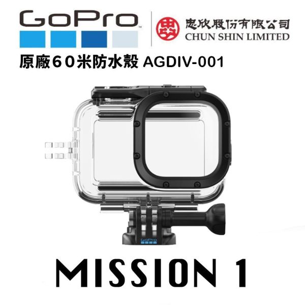 【eYe攝影】原廠 GOPRO MISSION 1 60米 攝影機 防水殼 防水盒 潛水殼 潛水盒 AGDIV-001 【eYe攝影】原廠 GOPRO MISSION 1 60米 攝影機 防水殼 防水盒 潛水殼 潛水盒 AGDIV-001