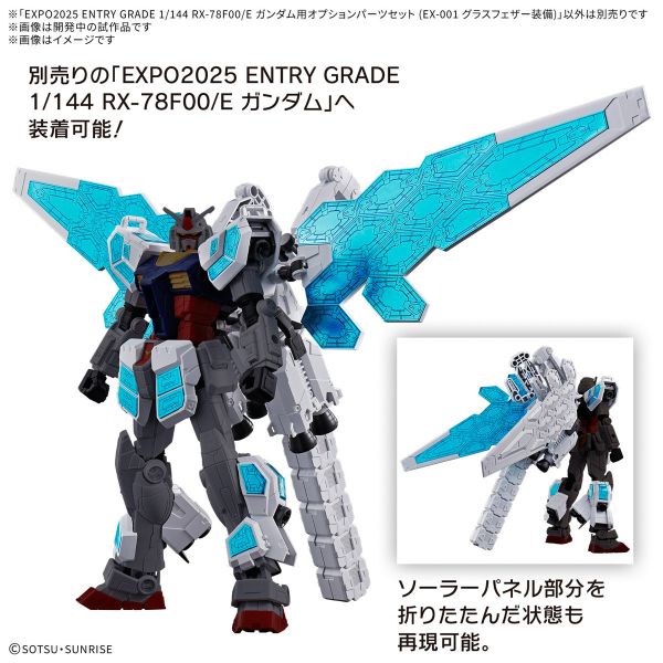 【鋼普拉】4月預購 BANDAI EXPO2025 EG 1/144 RX-78F00/E 配件 EX-001 璃羽裝備 【鋼普拉】4月預購 BANDAI EXPO2025 EG 1/144 RX-78F00/E 配件 EX-001 璃羽裝備