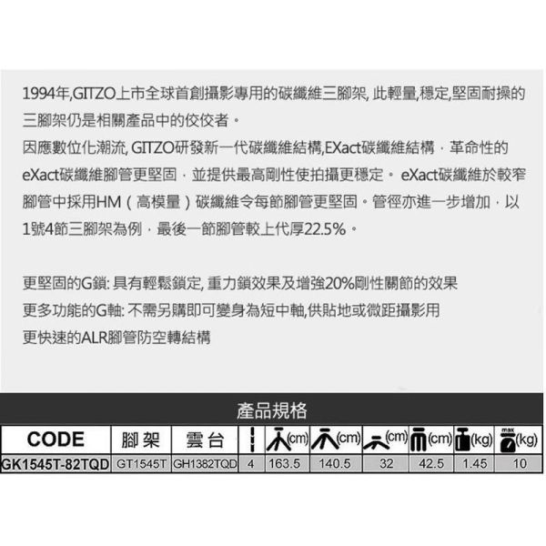 【eYe攝影】現貨 捷信 GITZO GK1545T+82TQD 旅行家 eXact 碳纖維三腳架雲台套組 承重10KG 【eYe攝影】現貨 捷信 GITZO GK1545T+82TQD 旅行家 eXact 碳纖維三腳架雲台套組 承重10KG