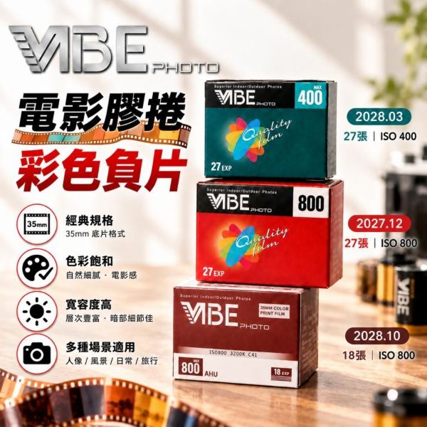 【eYe攝影】現貨 德國 VIBE 彩色負片 35mm 18張 27張 400 800 C41 電影膠卷 軟片 底片 【eYe攝影】現貨 德國 VIBE 彩色負片 35mm 18張 27張 400 800 C41 電影膠卷 軟片 底片