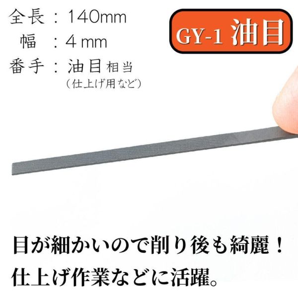 【鋼普拉】現貨 日本 MINESHIMA GY-1 GY-2 GY-3 GY-4 研磨系列 超薄銼刀 極薄 細針銼刀 【鋼普拉】現貨 日本 MINESHIMA GY-1 GY-2 GY-3 GY-4 研磨系列 超薄銼刀 極薄 細針銼刀