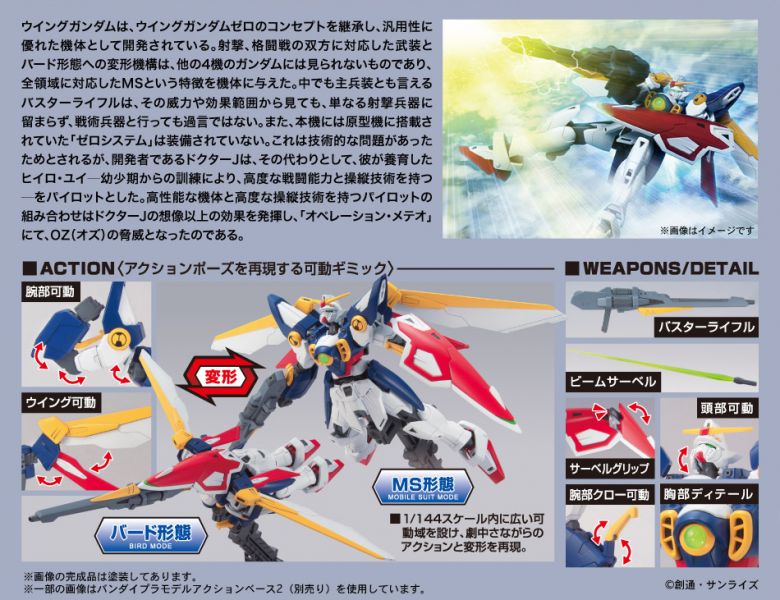 【鋼普拉】現貨 BANDAI《新機動戰記鋼彈W》HGAC 1/144 #162 XXXG-01W WING GUNDAM 飛翼鋼彈 【鋼普拉】BANDAI《新機動戰記鋼彈W》HGAC 1/144 #162 XXXG-01W WING GUNDAM 飛翼鋼彈