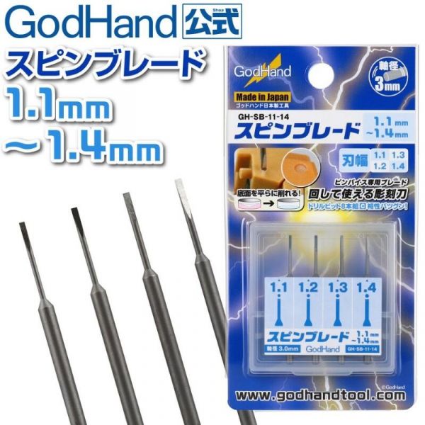 【鋼普拉】現貨 日本 神之手 GodHand SB-11-14 精密鑽刀 開孔刀 1.1mm~1.4mm 【鋼普拉】日本 神之手 GodHand SB-11-14 精密鑽刀 開孔刀 1.1mm~1.4mm