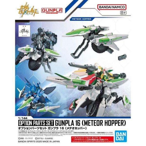【鋼普拉】現貨 BANDAI 萬代 鋼彈SEED MSV HG 1/144 配件套組 #16 流星機動艇 套件 【鋼普拉】現貨 BANDAI 萬代 鋼彈SEED MSV HG 1/144 配件套組 #16 流星機動艇 套件