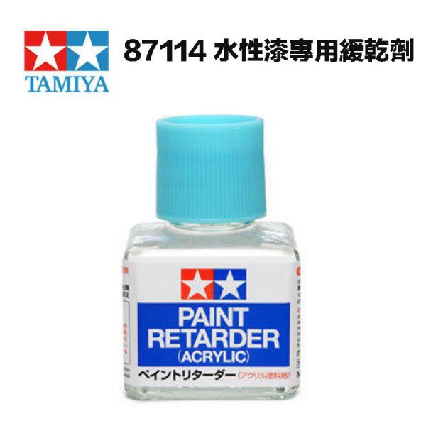 【鋼普拉】現貨 田宮 TAMIYA 87114 水性漆專用緩乾劑 壓克力漆 筆塗必備 40ml 延遲劑 慢乾劑 【鋼普拉】現貨 田宮 TAMIYA 87114 水性漆專用緩乾劑 壓克力漆 筆塗必備 40ml 延遲劑 慢乾劑