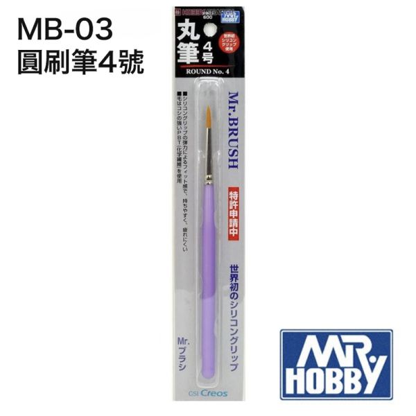 【鋼普拉】現貨 GUNZE HOBBY 圓刷筆 MB-03 4號 MB03 MB-04 6號 MB04 筆塗 上色 【鋼普拉】現貨 GUNZE HOBBY 圓刷筆 MB-03 4號 MB03 MB-04 6號 MB04 MB-09 MB09 極細 面相筆 筆塗 上色