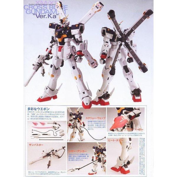 【鋼普拉】現貨 BANDAI MG 1/100 CROSSBONE GUNDAM X1 Ver.Ka 海盜鋼彈 骷髏鋼彈 【鋼普拉】現貨 BANDAI MG 1/100 CROSSBONE GUNDAM X1 Ver.Ka 海盜鋼彈 骷髏鋼彈