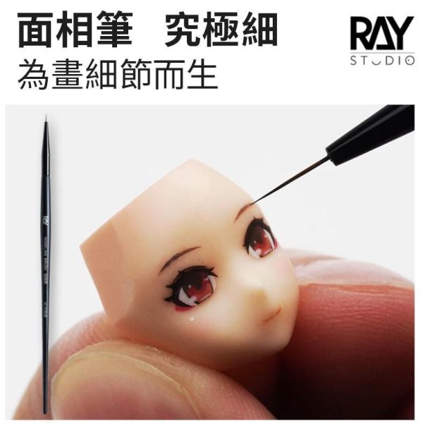【鋼普拉】現貨 RAY 究極細 面相筆 舊化筆 乾刷筆 勾線筆 DIY 鋼彈 筆塗 模型工具 上色 畫筆 墨線 水彩筆 【鋼普拉】現貨 RAY 究極細 面相筆 舊化筆 乾刷筆 勾線筆 DIY 鋼彈 筆塗 模型工具 上色 畫筆 墨線 水彩筆