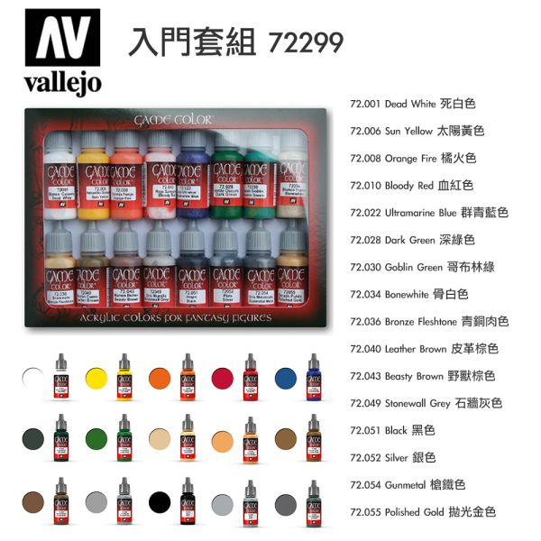 【鋼普拉】現貨 西班牙 AV Vallejo 水性漆 72299 新手套組 72298 進階套組 72304 哥布林套組 72302 不死混沌套組 72212 非金屬色金屬套組 模型漆 模型噴漆 筆塗漆 【鋼普拉】現貨 西班牙 AV Vallejo 水性漆 72299 新手套組 72298 進階套組 72304 哥布林套組 72302 不死混沌套組 72212 非金屬色金屬套組 模型漆 模型噴漆 筆塗漆