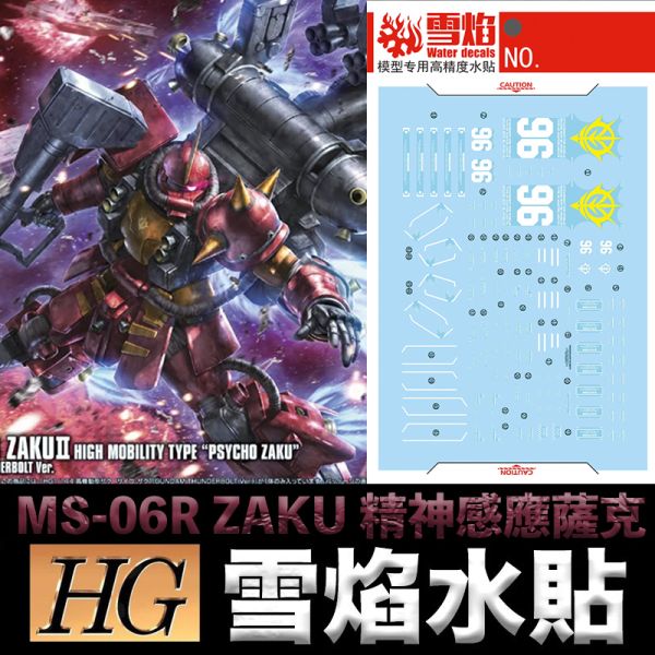 【鋼普拉】現貨 雪焰水貼 螢光版 HG 1/144 MS-06R ZAKU 精神感應薩克 高機動腦波傳導型薩克 II 【鋼普拉】現貨 雪焰水貼 螢光版 HG 1/144 MS-06R ZAKU 精神感應薩克 高機動腦波傳導型薩克 II