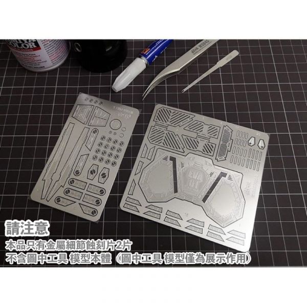 【鋼普拉】現貨 模式玩造 MS066 RG 新世紀福音戰士 金屬 蝕刻片 EVA 初號機 1/144 金屬細節 【鋼普拉】現貨 模式玩造 MS066 RG 新世紀福音戰士 金屬 蝕刻片 EVA 初號機 1/144 金屬細節
