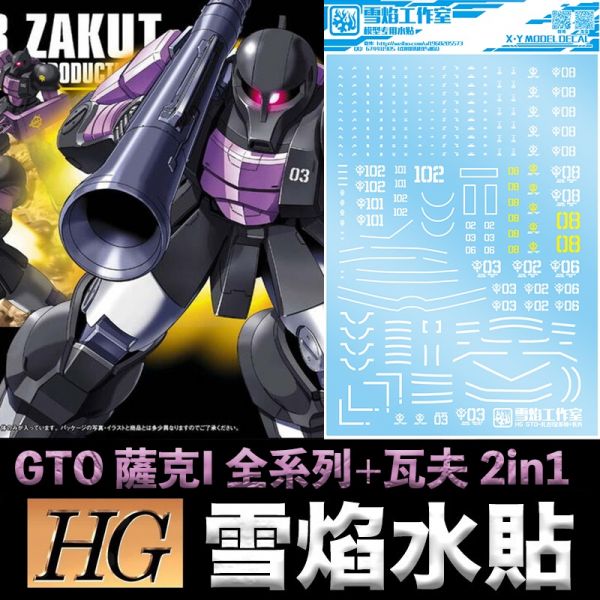 【鋼普拉】雪焰水貼 通用 BANDAI THE ORIGIN HG 1/144 ZAKU I 全系列 WAFF 瓦夫 【鋼普拉】雪焰水貼 通用 BANDAI THE ORIGIN HG 1/144 ZAKU I 全系列 WAFF 瓦夫