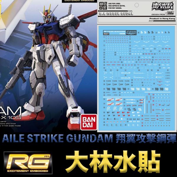 【鋼普拉】現貨 大林水貼 鋼彈SEED RG 1/144 #03 AILE STRIKE GUNDAM 翔翼攻擊鋼彈 【鋼普拉】現貨 大林水貼 鋼彈SEED RG 1/144 #03 AILE STRIKE GUNDAM 翔翼攻擊鋼彈