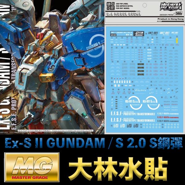 【鋼普拉】現貨 大林水貼 BANDAI MG 1/100 Ex-S II GUNDAM / S 2.0 S鋼彈 兩種型態 【鋼普拉】現貨 大林水貼 BANDAI MG 1/100 Ex-S II GUNDAM / S 2.0 S鋼彈 兩種型態