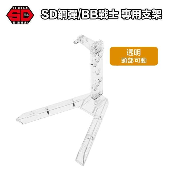 【鋼普拉】現貨 SD鋼彈 BB戰士 三國 群英集 專用支架 1/144 ACTION BASE mini 台座 展示架 【鋼普拉】現貨 SD鋼彈 BB戰士 三國 群英集 專用支架 1/144 ACTION BASE mini 台座 展示架