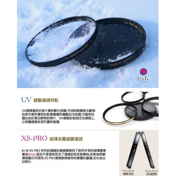 【eYe攝影】現貨 含稅 送LP1拭鏡筆 B+W XS-PRO 95mm MRC UV MASTER 奈米鍍膜 保護鏡 【eYe攝影】現貨 含稅 送LP1拭鏡筆 B+W XS-PRO 95mm MRC UV MASTER 奈米鍍膜 保護鏡