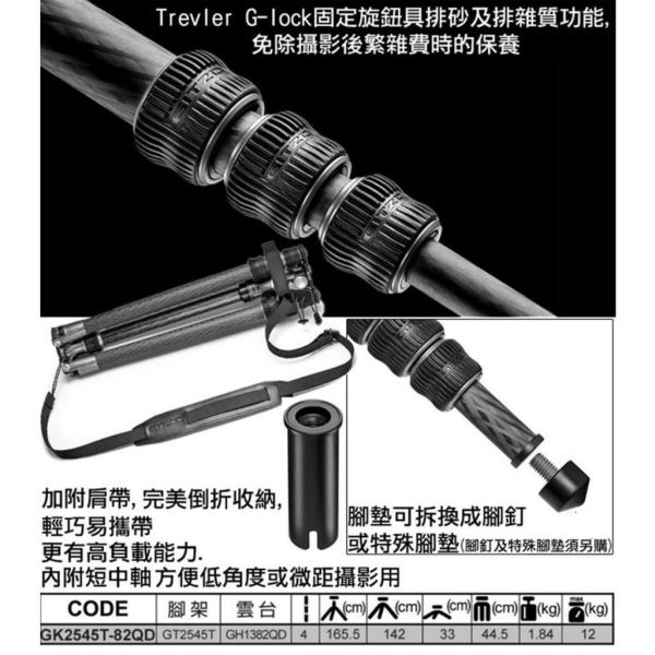【eYe攝影】現貨 捷信 GITZO GK2545T+82QD 旅行家 eXact 碳纖維三腳架雲台套組 承重12KG 【eYe攝影】現貨 捷信 GITZO GK2545T+82QD 旅行家 eXact 碳纖維三腳架雲台套組 承重12KG