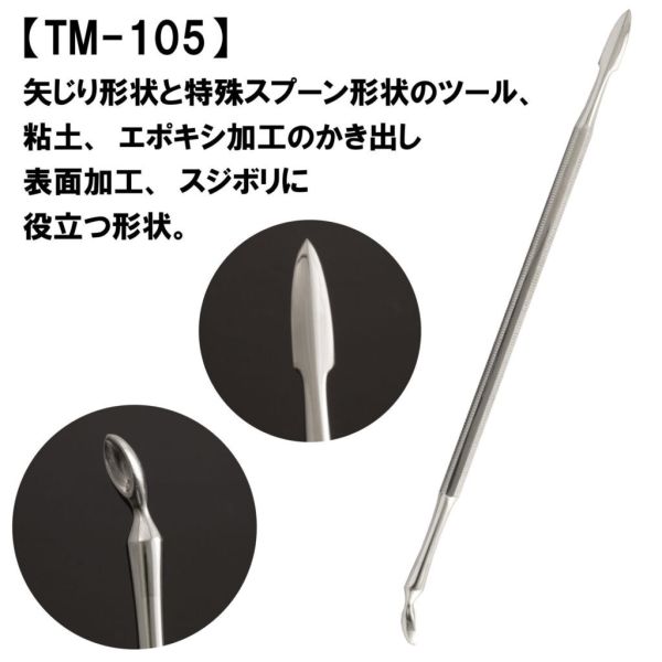 【鋼普拉】現貨 日本峰島 MINESHIMA TM-101~TM-108 補土造型修整工具 地台補土 修整 抹刀 黏土 【鋼普拉】現貨 日本峰島 MINESHIMA TM-101~TM-108 補土造型修整工具 地台補土 修整 抹刀 黏土