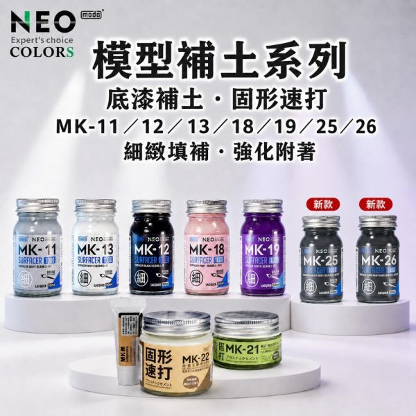 【鋼普拉】現貨 modo 摩多 極細液態補土 MK11 MK12 MK13 MK18 MK25 26 MK19 MK18 【鋼普拉】現貨 modo 摩多 極細液態補土 MK11 MK12 MK13 MK18 MK25 26 MK19 MK18