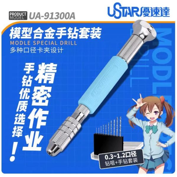 【鋼普拉】現貨 USTAR 優速達 鋼彈 模型專用 大手鑽組 + 鑽頭 10支 0.3~1.2mm UA91300A 【鋼普拉】現貨 USTAR 優速達 鋼彈 模型專用 大手鑽組 + 鑽頭 10支 0.3~1.2mm UA91300A