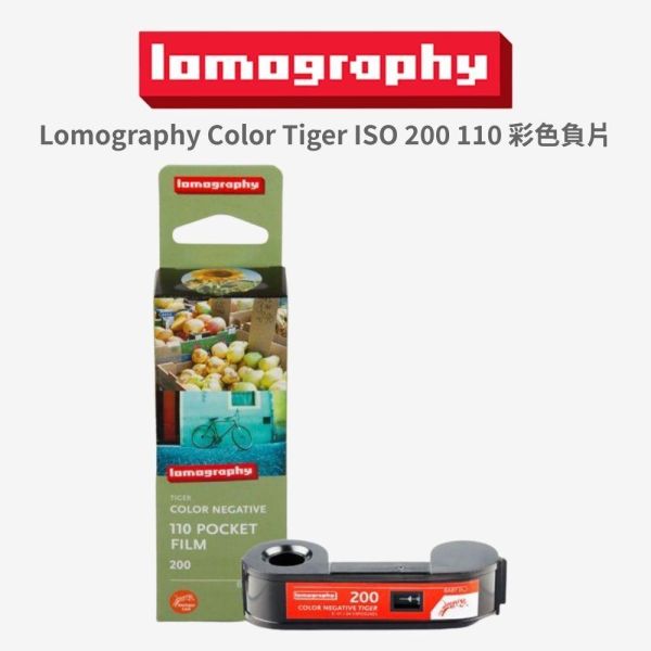 【eYe攝影】現貨 Lomography Color Tiger ISO 200 110 底片 軟片 膠捲 傻瓜相機 【eYe攝影】現貨 Lomography Color Tiger ISO 200 110 底片 軟片 膠捲 傻瓜相機