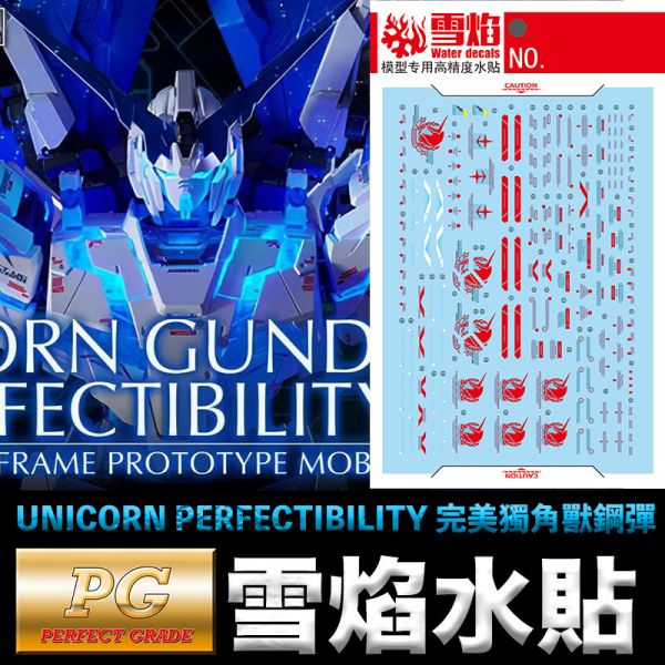 【鋼普拉】雪焰水貼 螢光版 BANDAI PG 1/60 UNICORN PERFECTIBILITY 完美獨角獸鋼彈 雪焰水貼 螢光版 BANDAI PG 1/60 UNICORN PERFECTIBILITY 完美獨角獸鋼彈