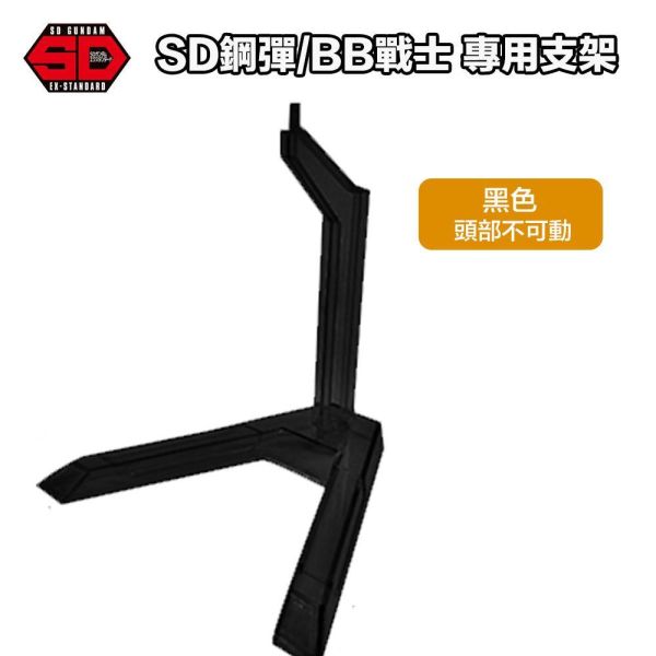 【鋼普拉】現貨 SD鋼彈 BB戰士 三國 群英集 專用支架 1/144 ACTION BASE mini 台座 展示架 【鋼普拉】現貨 SD鋼彈 BB戰士 三國 群英集 專用支架 1/144 ACTION BASE mini 台座 展示架