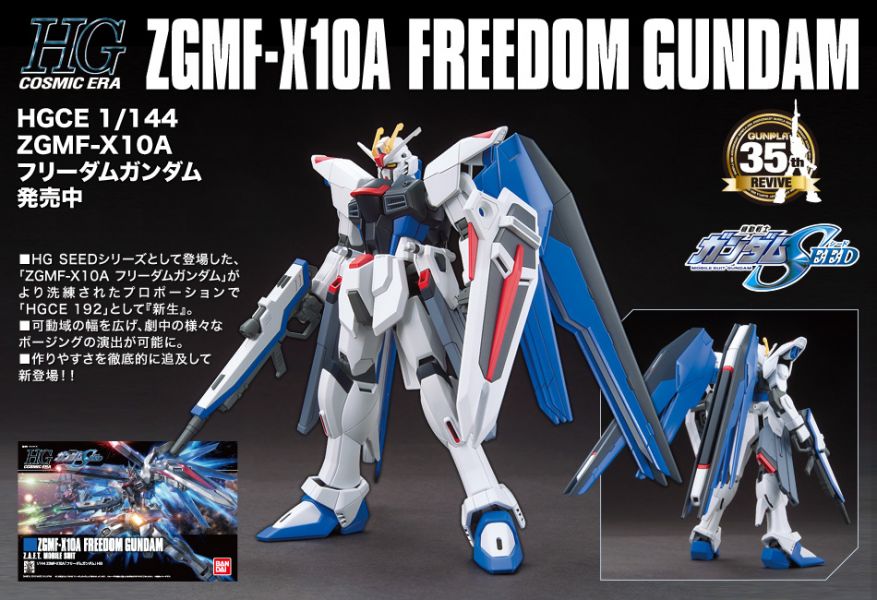【鋼普拉】現貨 BANDAI《機動戰士鋼彈SEED》HGCE 1/144 #192 ZGMF-X10A FREEDOM GUNDAM 自由鋼彈 新生式樣 【鋼普拉】BANDAI《機動戰士鋼彈SEED》HGCE 1/144 #192 ZGMF-X10A FREEDOM GUNDAM 自由鋼彈 新生式樣
