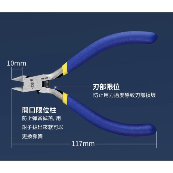 【鋼普拉】現貨 含保護套 Stedi 司特力 MS104 單刃 模型工具鉗 斜口鉗 模型剪 單刃模型鉗 模型工具 高碳鋼 【鋼普拉】現貨 含保護套 Stedi 司特力 MS104 單刃 模型工具鉗 斜口鉗 模型剪 單刃模型鉗 模型工具 高碳鋼