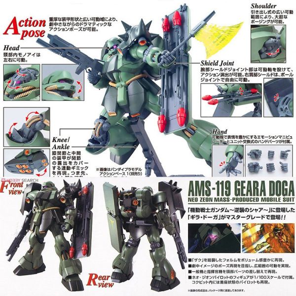 【鋼普拉】現貨 BANDAI 鋼彈UC MG 1/100 AMS-119 GEARA DOGA 量產型基拉德卡 基拉德卡 【鋼普拉】現貨 BANDAI 鋼彈UC MG 1/100 AMS-119 GEARA DOGA 量產型基拉德卡 基拉德卡