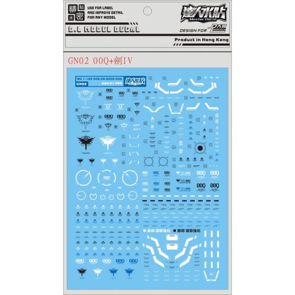 【鋼普拉】現貨 大林水貼 BANDAI MG 1/100 GNT-0000 QAN 00Q 量子型00Q 能天使鋼彈 水貼紙 【鋼普拉】現貨 大林水貼 BANDAI MG 1/100 GNT-0000 QAN 00Q 量子型00Q 能天使鋼彈