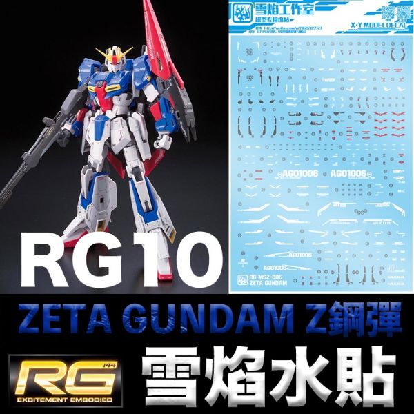 【鋼普拉】雪焰水貼 BANDAI 機動戰士鋼彈Z RG 1/144 #10 ZETA GUNDAM Z鋼彈 水貼紙 【鋼普拉】雪焰水貼 BANDAI 機動戰士鋼彈Z RG 1/144 #10 ZETA GUNDAM Z鋼彈 水貼紙