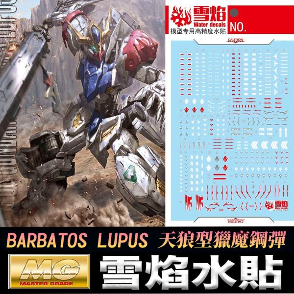 【鋼普拉】現貨 雪焰水貼 水貼紙 鐵血孤兒 MG 1/100 BARBATOS LUPUS 巴爾巴托斯 天狼型獵魔鋼彈 【鋼普拉】現貨 雪焰水貼 水貼紙 鐵血孤兒 MG 1/100 BARBATOS LUPUS 巴爾巴托斯 天狼型獵魔鋼彈
